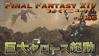 この戦いが終わったら・・・【FF14 かずぴのエオルゼア冒険記＃185】