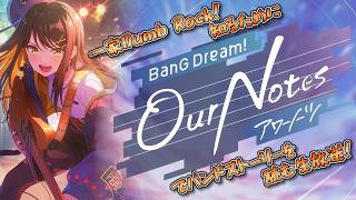 【 バンドリ 】一家Dumb Rock! を知るために「BanG Dream! Our Notes」でバンドストーリーを見る生放送!!!!! 【 アワーノーツ 】