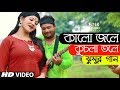 Kalo Jole Kuchla Tole ft. Aladin | Jhumur Song | Bangla New Song | Folk Studio Bangla Song 2024
