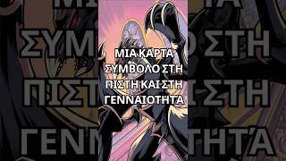 ο καλύτερος δράκος του #yugioh #greece #shorts