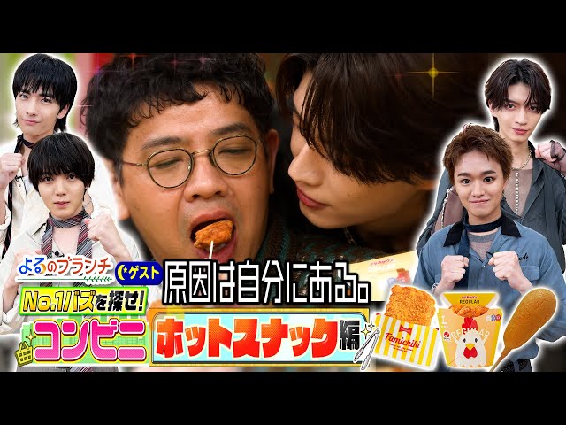 よるのブランチ🈑大手コンビニ３社集結★ホットスナック＆中華まん人気TOP10を発表！
