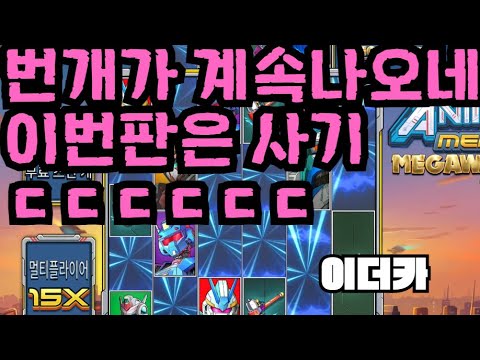 [슬롯][제보영상][닉네임:이더카]애니매 1325배