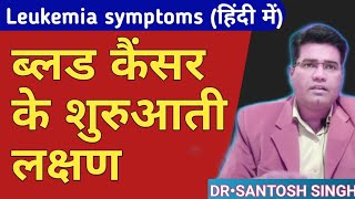 11:55 Now playing ब्लड कैंसर को कैसे पहचाने | blood cancer symptoms in hindi |blood cancer ke lakshan | blood cancer | DOWNLOAD THIS VIDEO IN MP3, M4A, WEBM, MP4, 3GP ETC