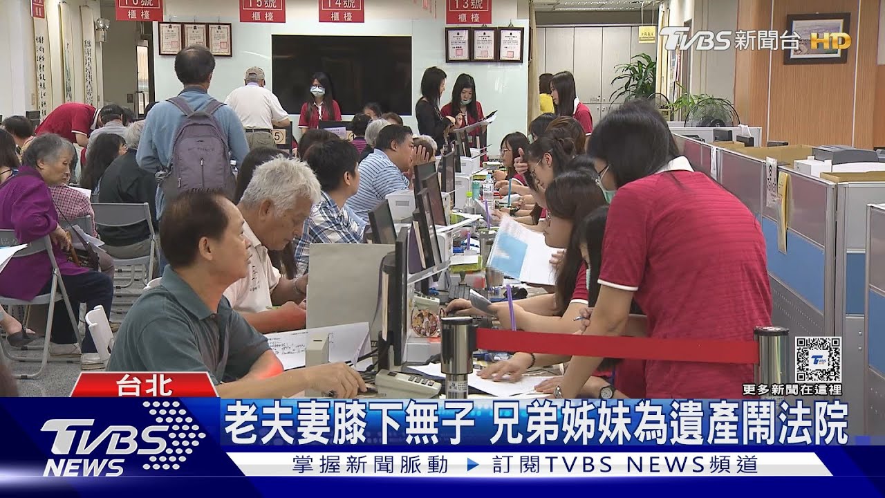 老夫妻膝下無子 夫家兄弟稱「被隱匿」 向妻妹爭產法院駁回