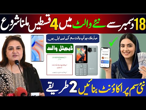 Benazir Income Support Program New Update 2025 | 8171 Update | Ehsaas Program | Bisp New Wallet Sim