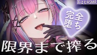 【ASMR/KU100】もう戻れないね…♥耳はむで完全に堕とされちゃう…しつこいくらいの舌圧マッサージ【耳かき 睡眠導入 耳ふぅ 吐息 Mouth sound】