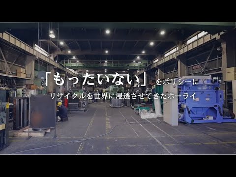株式会社ホーライ 会社紹介(ショートムービー)_株式会社ホーライ