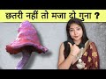 छतरी नहीं तो मजा दो गुना Studywithmeekta