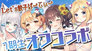 アキ・ローゼンタール - 【#ホロ１期生コラボ】みんなで餃子作るぞー！！【ホロライブ/アキ・ローゼンタール】
