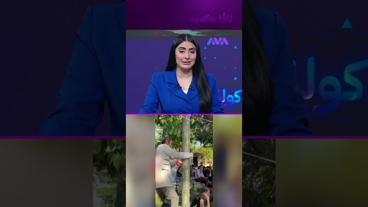 ڤیدیۆ | هاوارێکی بێدەنگی زەوی لە ڕۆژهەڵاتی کوردستانەوە