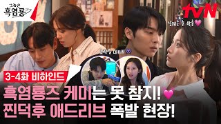 그놈은 흑염룡 3-4화