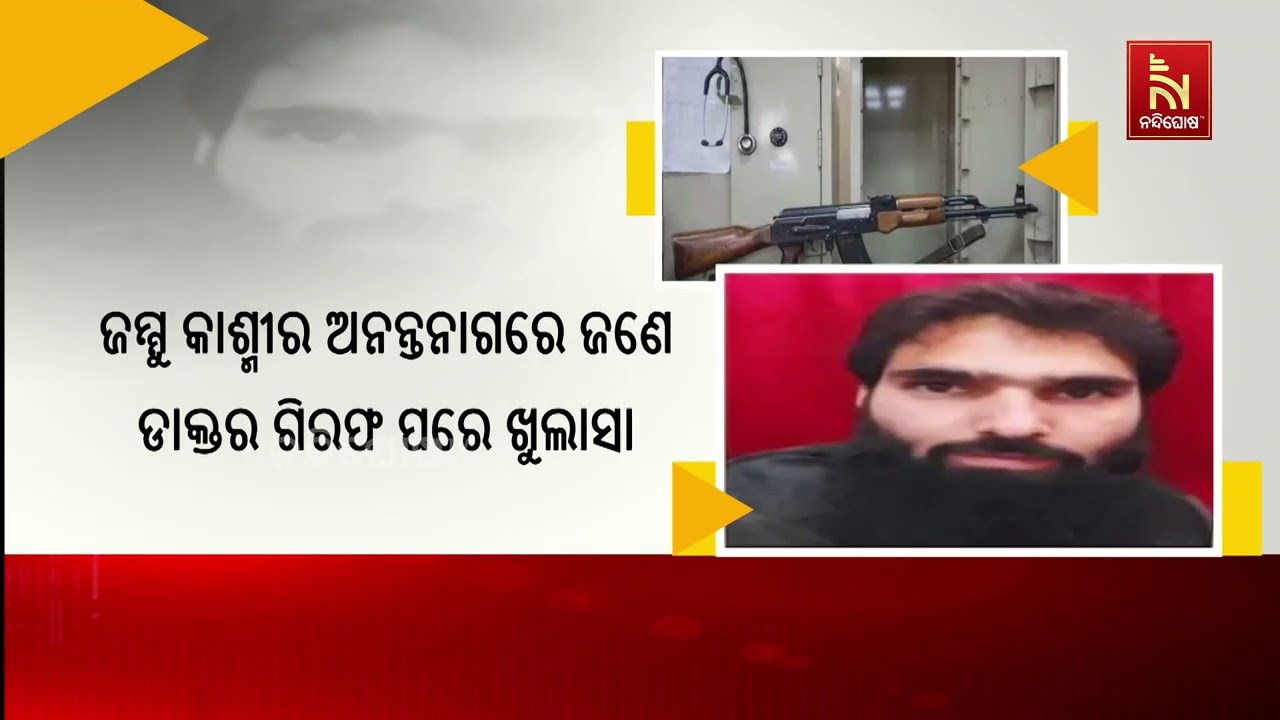 ଦେଶରେ ବଡ଼ଧରଣର ଆତଙ୍କୀ ବିସ୍ଫୋରଣ ଯୋଜନା ପଣ୍ଡ