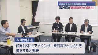 国民民主党の榛葉幹事長は「政治空白を作った張本人」と石破総理を厳しく批判