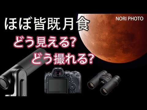 11月19日の月食 – 特別な機能で驚かせます