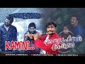 Anugraheethan Antony Kaamini Flute Cover Short