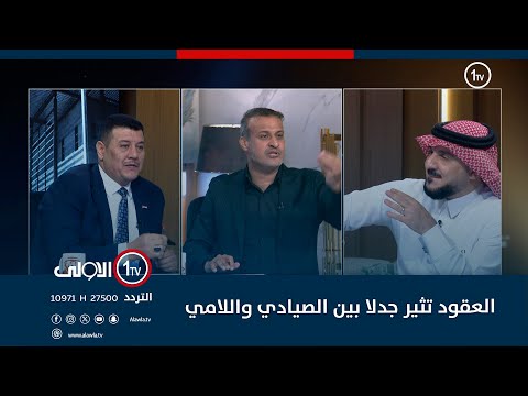 فيديو | العقود تثير جدلا بين الصيادي واللامي: مو من حق السوداني يسوي علاوة ولا تثبيت عقود
