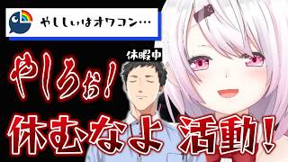 今年のやししぃ案件がないことに気づくもやしきず休暇中のため、稼ぎ口を失いそうになるしぃしぃ【にじさんじ切り抜き/椎名唯華/社築】