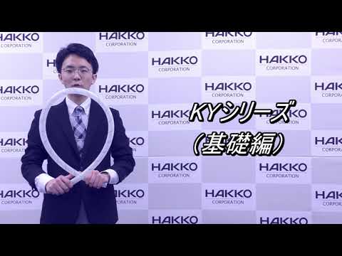 KYチューブ　E-KYT | 株式会社 八興 製品サイト