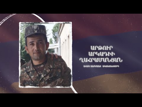 Ձեզ բացակա չենք դնի․ Արթուր  Ղահրամանյան