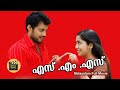 SMS Malayalam Full Movie | Super Hit Malayalam Movie | Bala | Mukesh| Navya Nair | Central Talkies
