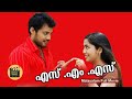 SMS Malayalam Full Movie Super Hit Malayalam Movie Bala Mukesh Navya Nair Central Talkies