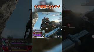 シア頑張ったシアイ【中本yui*】 #apex女子 #apex #apexlegends #エーペックスレジェンズ #shorts