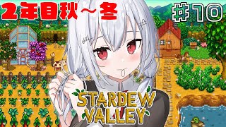 【Stardew Valley】家大きくしたい！！加工品充実させるぞ【にじさんじ / 葉加瀬冬雪 】