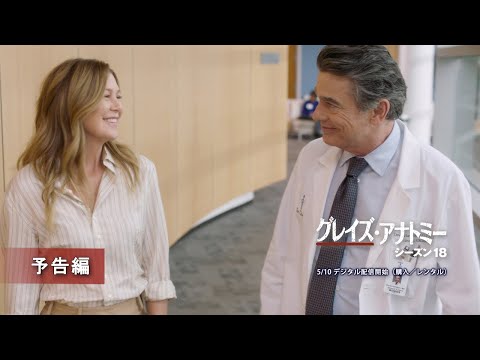 「グレイズ・アナトミー」: このキャラクターは次のシーズンに戻ってきます