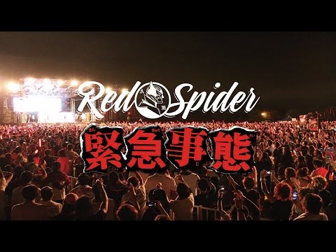 RED SPIDER ONE SOUND DANCE 緊急事態2016 ①
