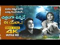 Chitramga Unnade Ee Yela Song 4K Rammohan Sukanya Rain Song Kanne Manasulu Old Telugu Songs