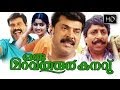 Oru Maravathur Kanavu Malayalam Full Movie High Quality
