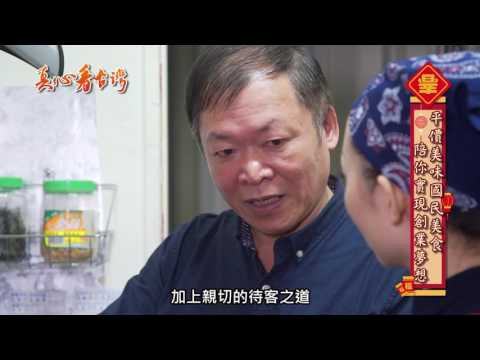 真心看台灣 雙醬咖哩報導