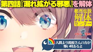 【都市伝説解体センター#4】呪いの赤い箱を解体したら一番怖いのは自分だと言われてしまう鈴原るる【にじさんじ切り抜き】※ネタバレ注意
