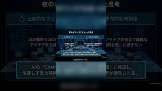 AIの回答が「普通」すぎる理由 #ai活用 #ニュース #仕事効率化 #chatgpt #生産性向上 #dx #プロンプトエンジニアリング #ビジネス #業務効率化 #ナレッジマネジメント