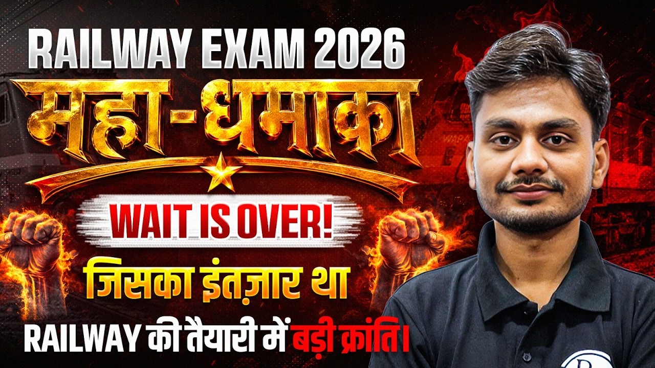 Railway Exams 2026 | Wait Is Over महा - धमाका, जिसका था इंतेज़ार वो समय आ गया |