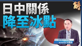 Download lagu China-Japan relations plummet; CCP panics over One China policy; Japan defends Taiwan and encircl... mp3 Download lagu China-Japan relations plummet; CCP panics over One China policy; Japan defends Taiwan and encircl... mp3