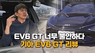 현대,기아는 고성능 전기차를 안 만들었으면 합니다. 부탁드립니다. l 기아 EV6 GT 리뷰 유튜브 썸네일