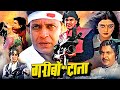 Garibon Ka Daata Full Action Movie गरीबों का दाता Mithun Chakraborty Bhanupr