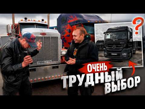 ГОД КОПИЛ НА МАШИНУ… И ТУТ ПОЯВИЛСЯ PETERBILT
