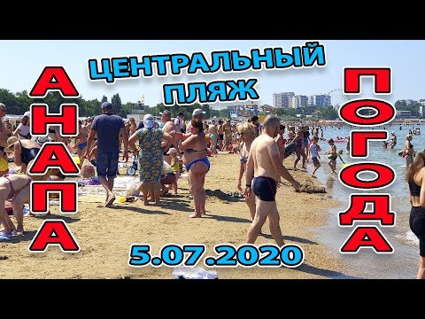 АНАПА ЦЕНТРАЛЬНЫЙ ПЛЯЖ. ЖАРА - ТОЛПЫ ЛЮДЕЙ. ВСЕ БОЯТЬСЯ!