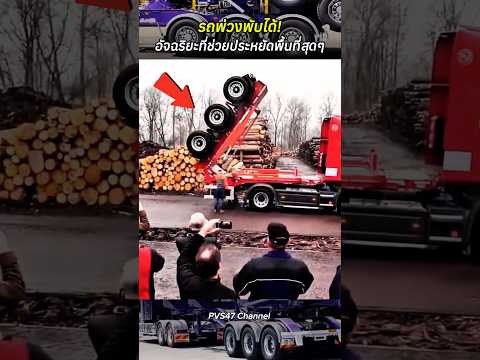 รถพ่วงพับได้! อัจฉริยะที่ช่วยประหยัดพื้นที่สุดๆ #สาระความรู้ #รถพ่วง #รถพ่วงพับได้ #shortvideo