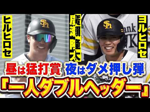 【一人ダブルヘッダー】廣瀨隆太『昼は猛打賞→夜はダメ押し弾！エネルギッシュに全力アピール!!』