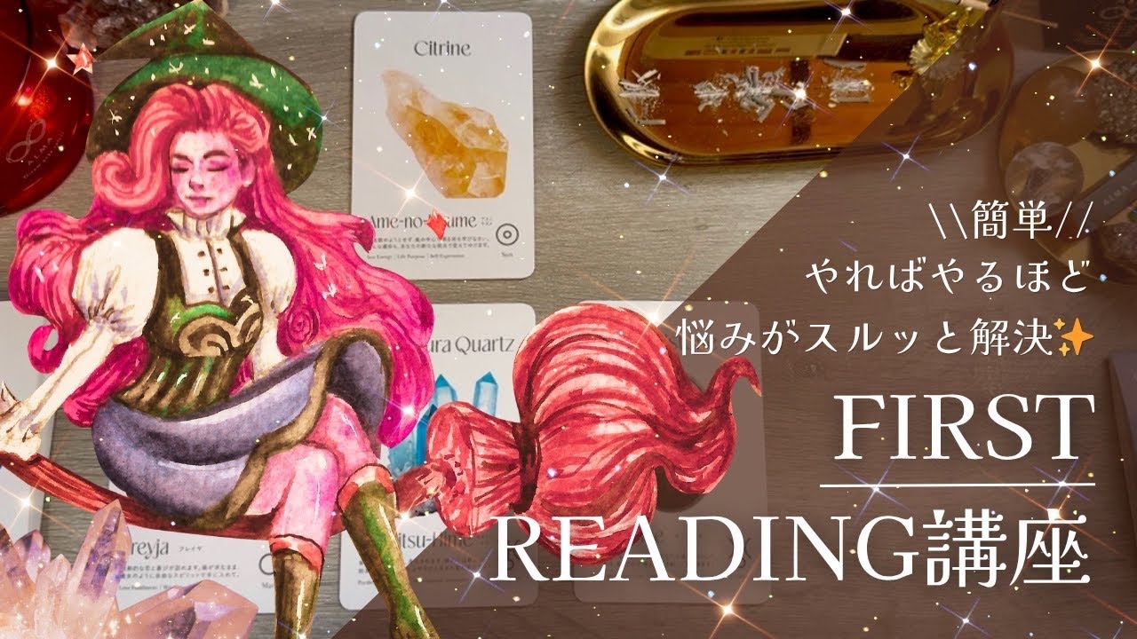【意外と知らないやり方💖】《前半》皆んなをリーディング《後半》はじめてのカード講座本編//カードの性格・カードからみたあなたの印象・創造してくいく未来・ハイヤー、肉体、魂の状態