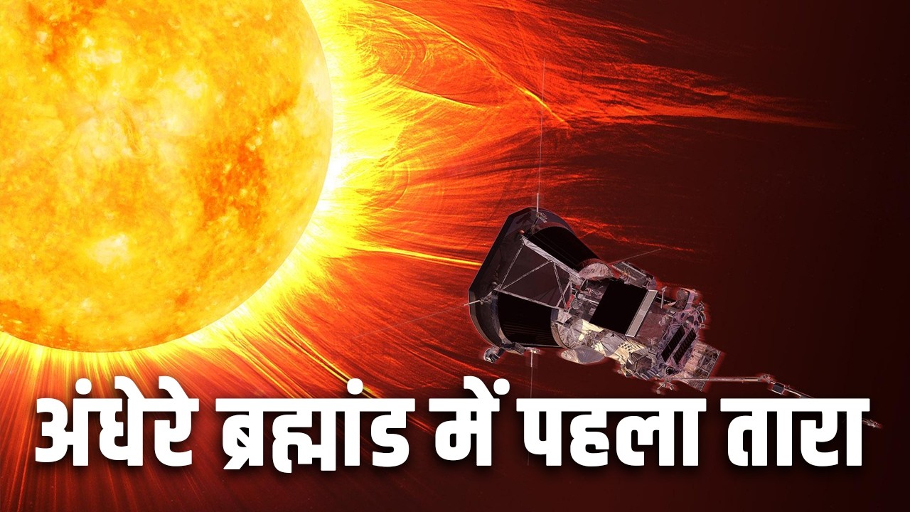 Universe का पहला Sun कब बना? How the First Star Formed in the Universe?
