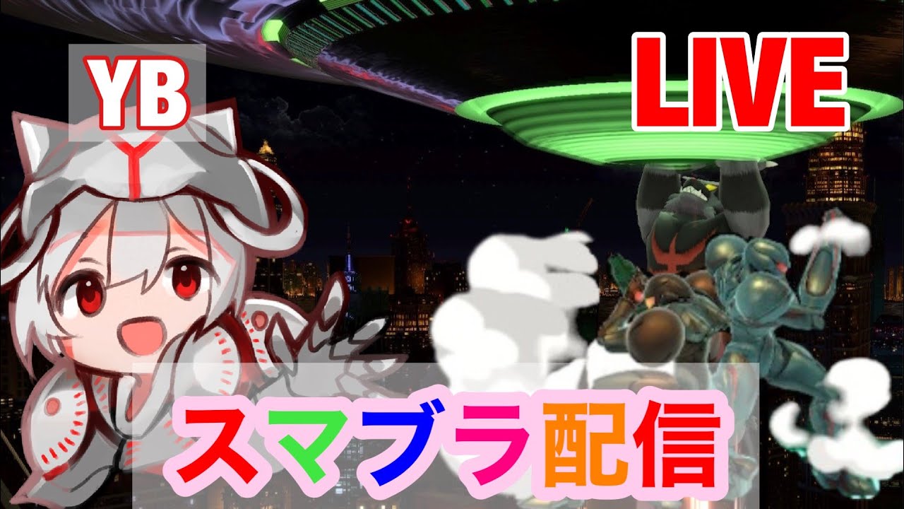 【スマブラSP】メンバー対戦募集！
