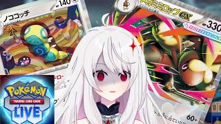 【ポケカ】メガミミロップ使ってみたい！【PTCGL/ポケモン/Vtuber】