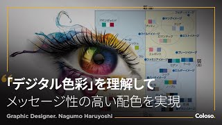 グラフィックデザイナー 南雲治嘉