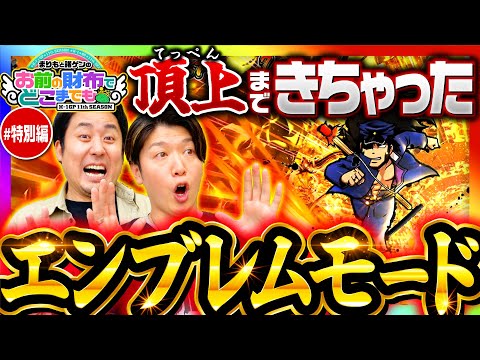 【番長4で頂上まで行ってみた】まりもと諸ゲンのお前の財布でどこまでも 特別編〜H1-GP 11th SEASON〜《まりも・諸積ゲンズブール》押忍！番長4［パチスロ・スロット］