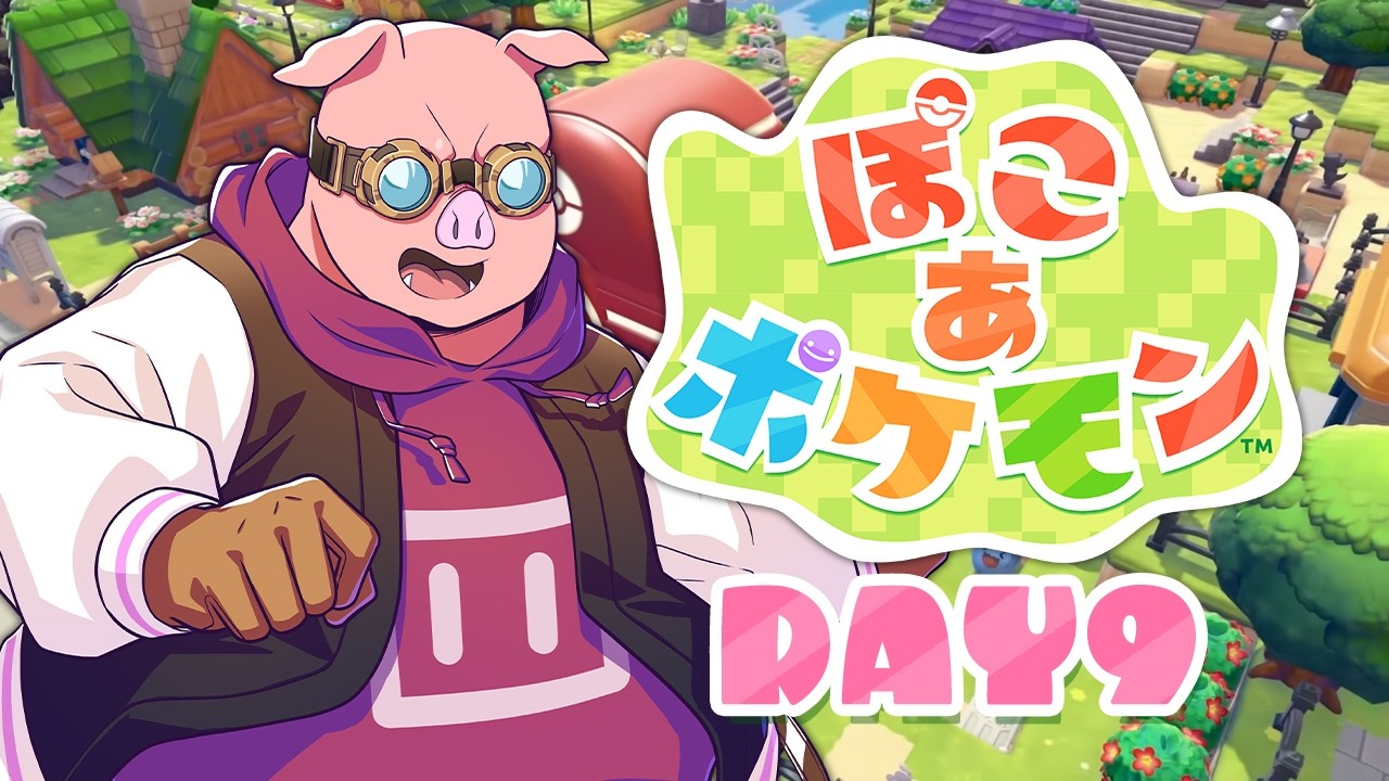 【ぽこ あ ポケモン】元監獄を見るためにもしゅさんが来ました【ドズル社/おおはらMEN】