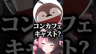 焼きパン、チンチロの結果コンカフェキャストの勧誘を受ける #vtuber #ぶいすぽ #切り抜き #橘ひなの #madtown